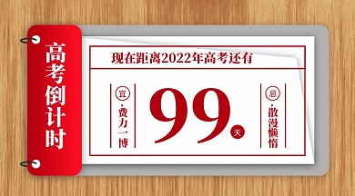 高考倒计时摄影图手机横图海报