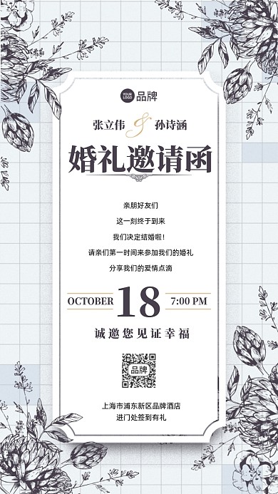 婚礼邀请函简约摄影图海报