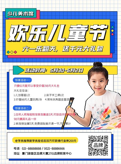 少儿美术馆六一营销宣传海报