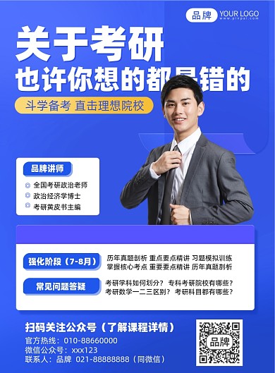 考研培训课程蓝色简约印刷海报