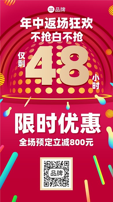 年中大促返场倒计时摄影图海报