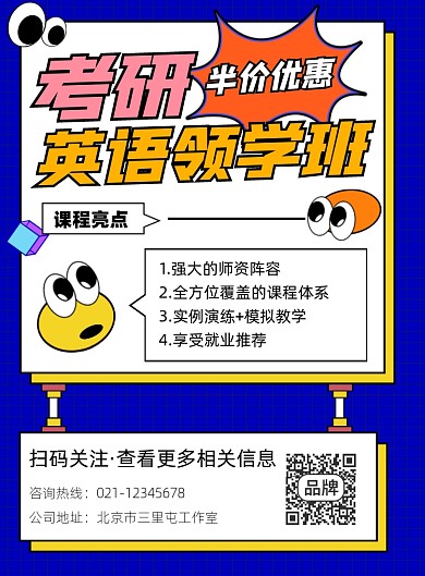 考研英语培训宣传印刷海报