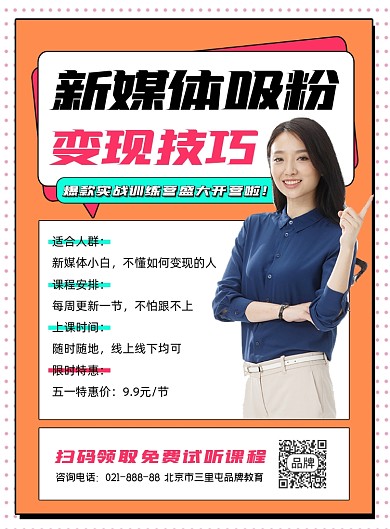 新媒体培训训练营招生印刷海报