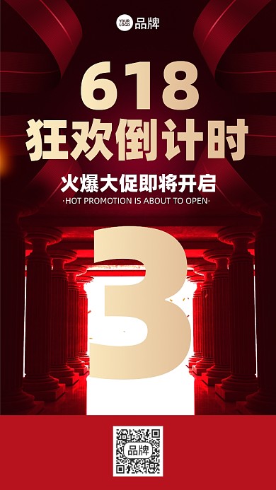 618狂欢倒计时摄影图海报