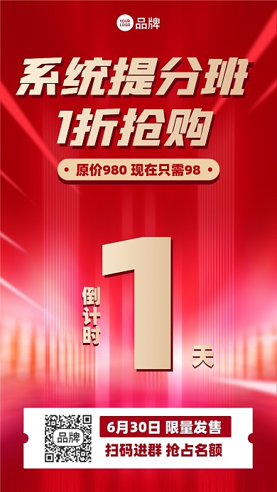 培训课程优惠倒计时摄影图海报