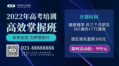 2022年高考培训班摄影图新媒体配图