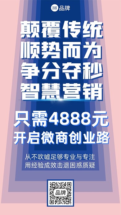 微商招商活动摄影图海报