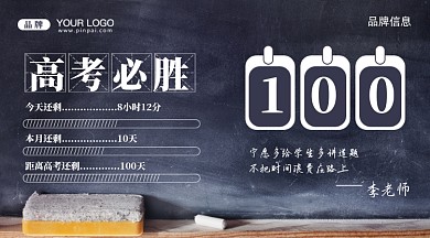 高考倒计时摄影图手机横图海报