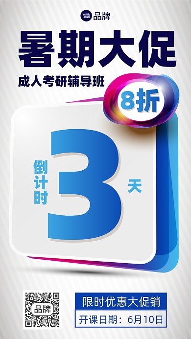 考研课程倒计时摄影图海报