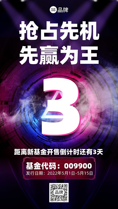 金融基金开售倒计时科技风摄影图海报