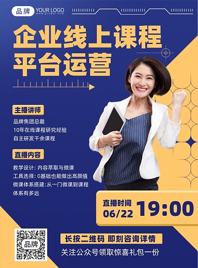 企业运营课程商务简约印刷海报