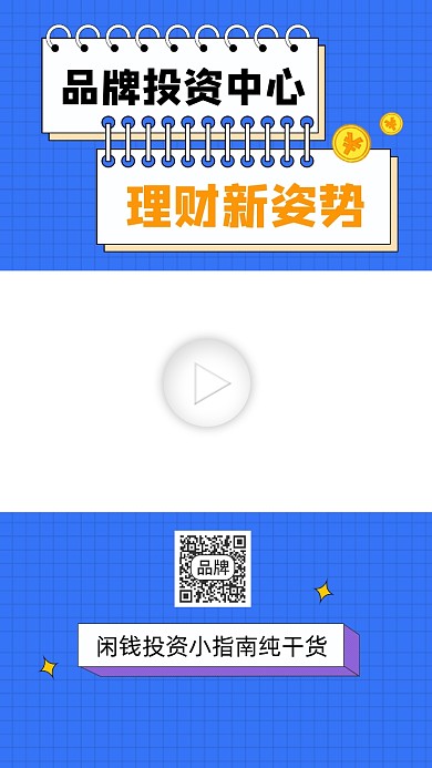 投资理财宣传视频边框