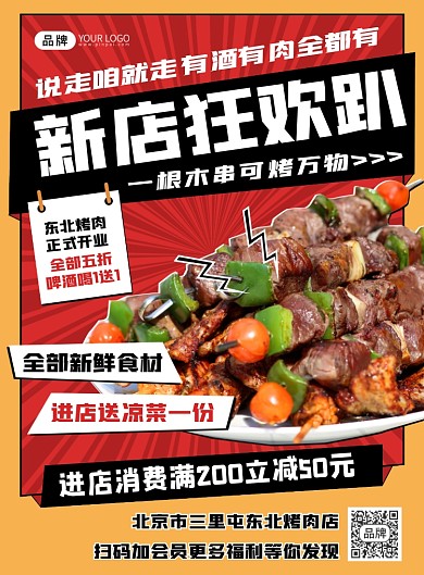 烤肉店开业营销印刷海报