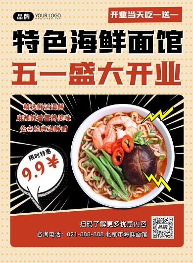 海鲜面馆五一开业营销