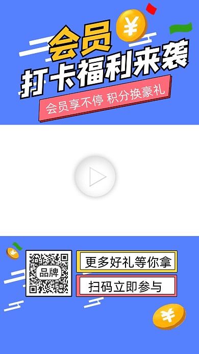会员打卡福利宣传视频边框