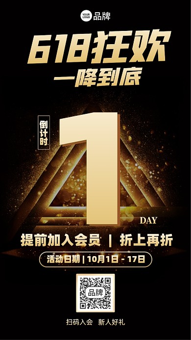 618狂欢折扣倒计时摄影图海报