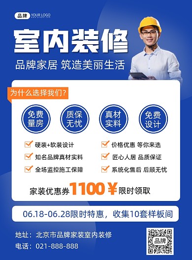 室内装修简约时尚营销印刷海报