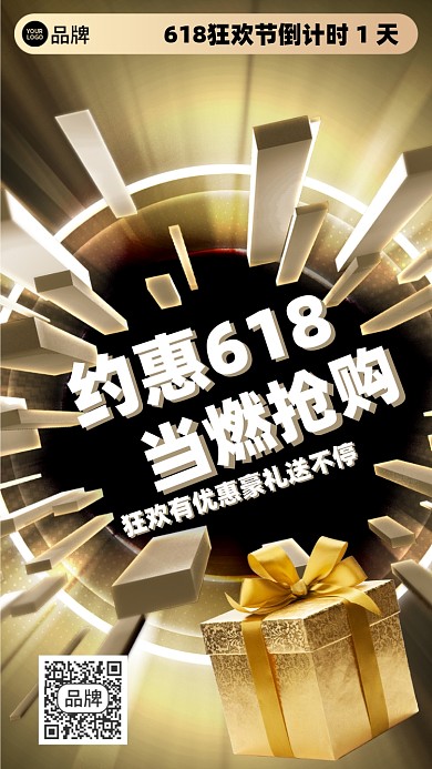 618狂欢抢购活动摄影图海报