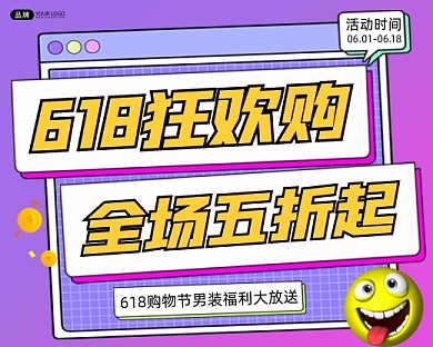 618购物节男装营销小程序封面