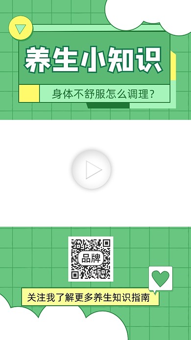 养生小知识宣传视频边框