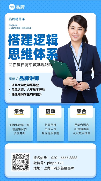 高中数学逻辑思维体系摄影图海报