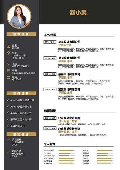 商务简约商务风格个人简历