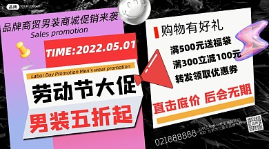 劳动节男装促销广告