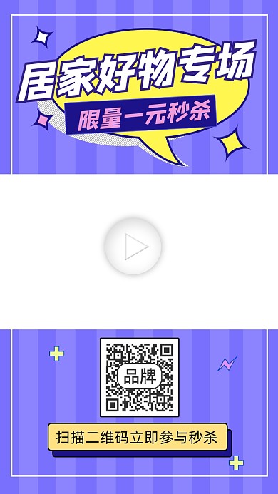 居家好物专场促销宣传视频边框