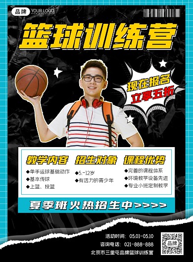 篮球训练营招生宣传海报