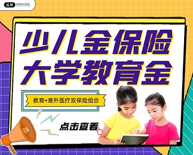 少儿保险金教育险营销小程序封面