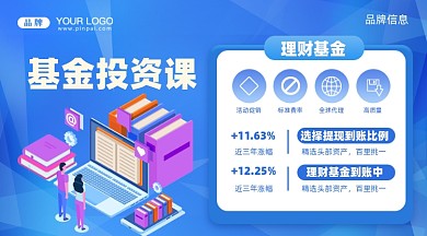 金融理财基金理财手机横图海报