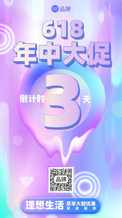 618年中大促优惠倒计时摄影图海报