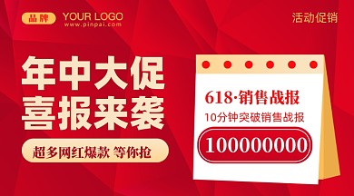 618年中大促疯狂促销摄影图新媒体配图