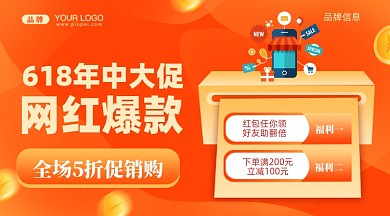 618年中大促疯狂促销摄影图手机横图海报