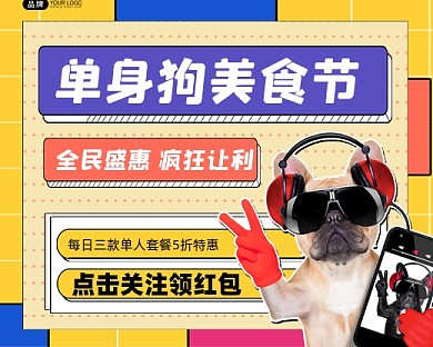 单身狗美食节营销小程序封面