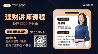 金融理财基金理财手机横图海报