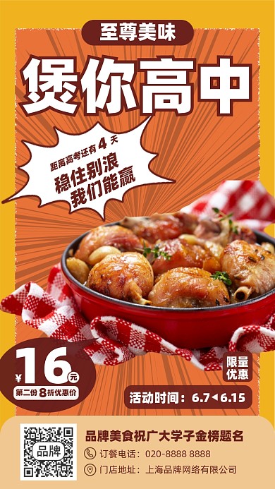 高中高考美食活动摄影图海报