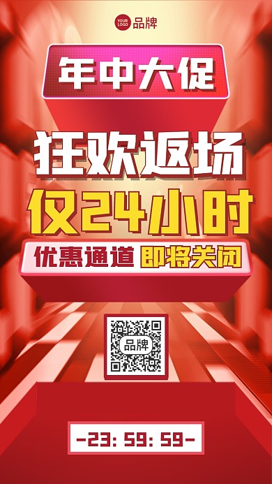 年中大促返场优惠活动摄影图海报