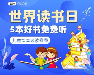 世界读书日小程序封面