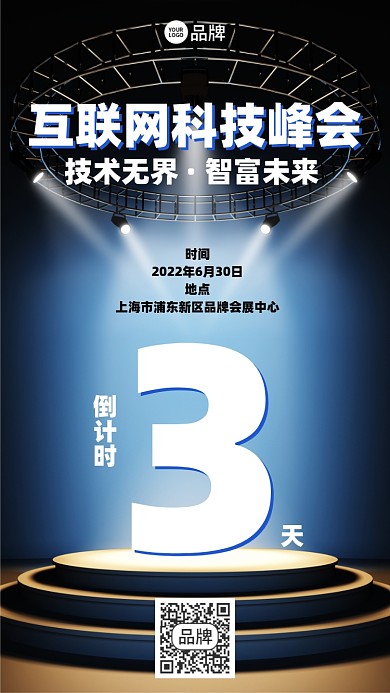 科技峰会倒计时摄影图海报