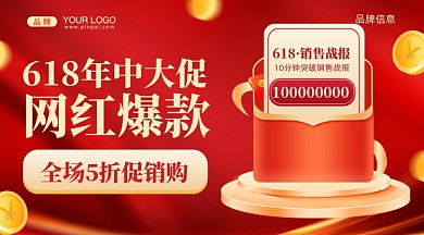 618年中大促疯狂促销摄影图手机横图海报