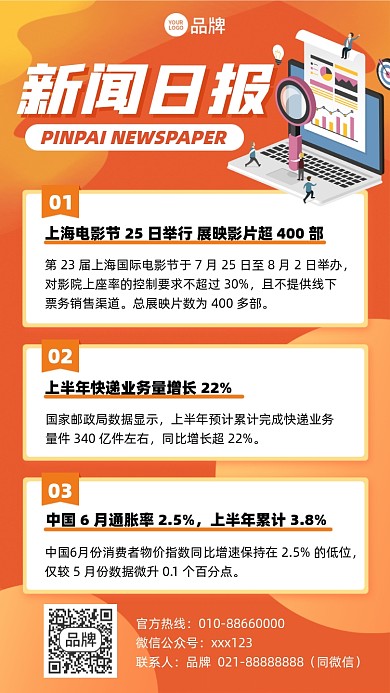 新闻日报简约插画风摄影图海报