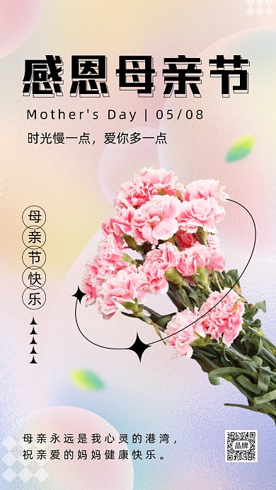 感恩母亲节摄影图海报