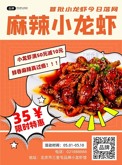 小龙虾五一营销宣传印刷海报