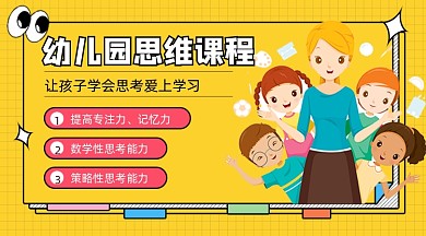 幼儿园思维课程培训课程封面