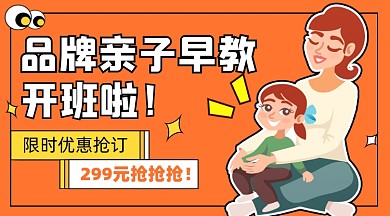 亲子早教体验课宣传课程封面