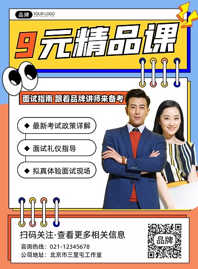 备考课程宣传印刷海报