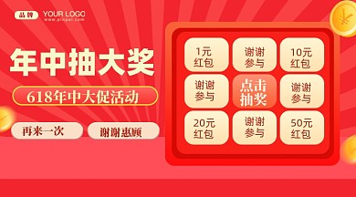 618年中大促抽奖活动摄影图新媒体配图