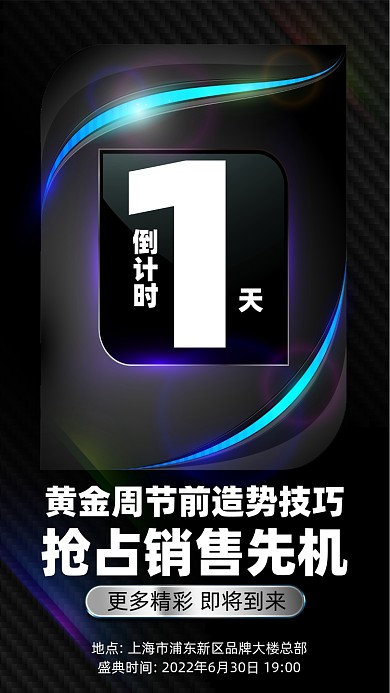 销售培训课程倒计时摄影图海报