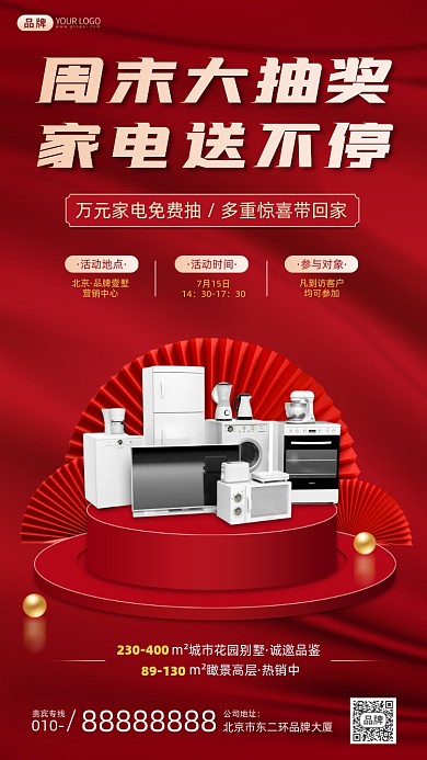 房地产钜惠活动摄影图海报